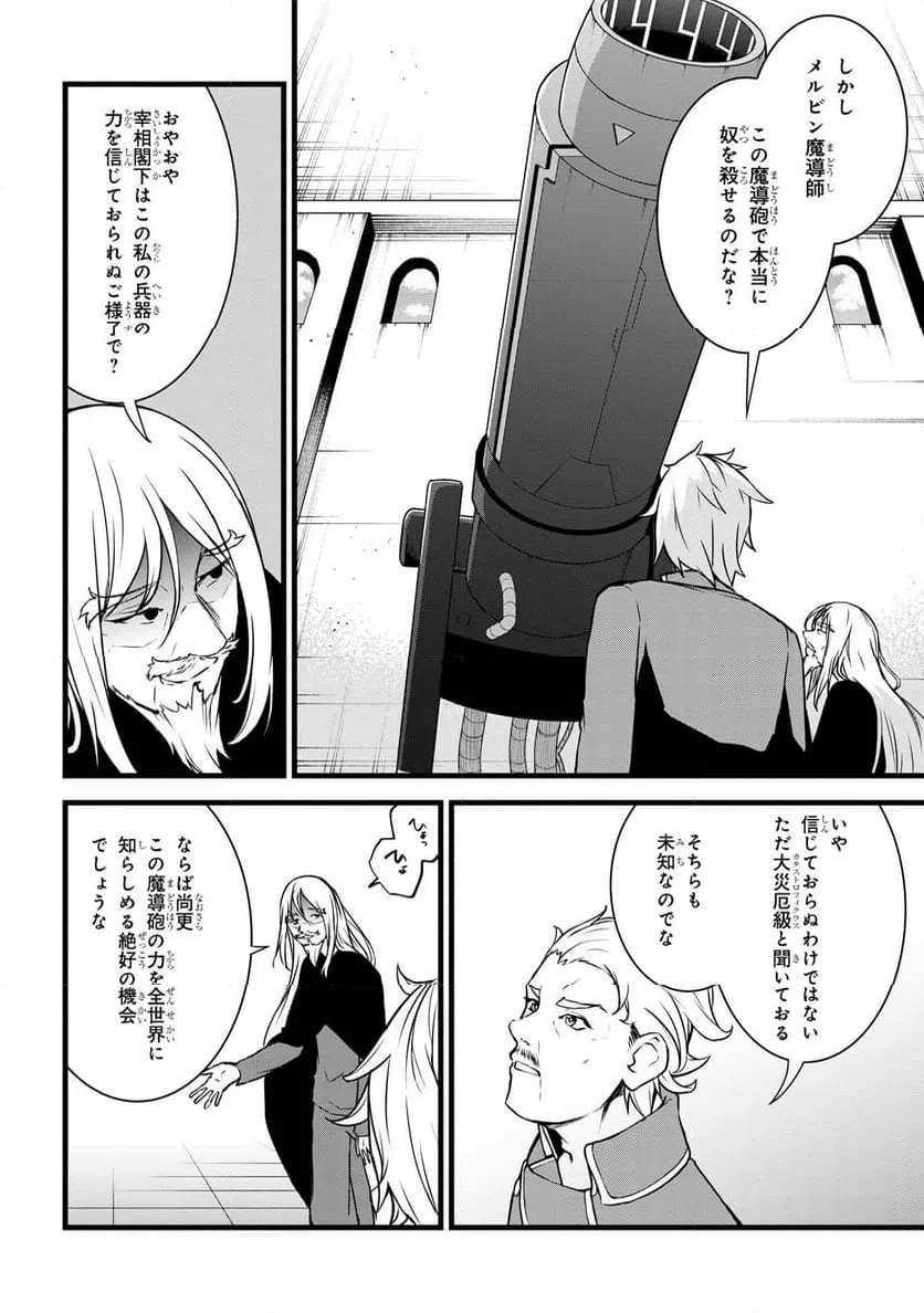 ページ 8 — 第19.2話