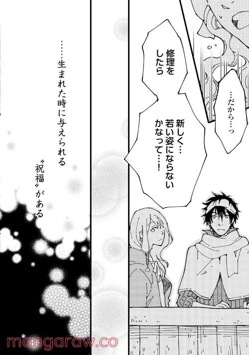 ページ 18 — 第1話