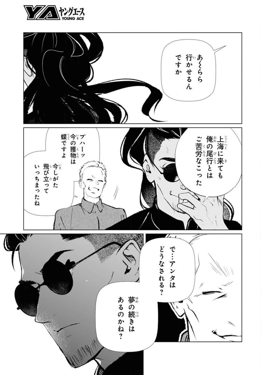 ページ 20 — 第16話