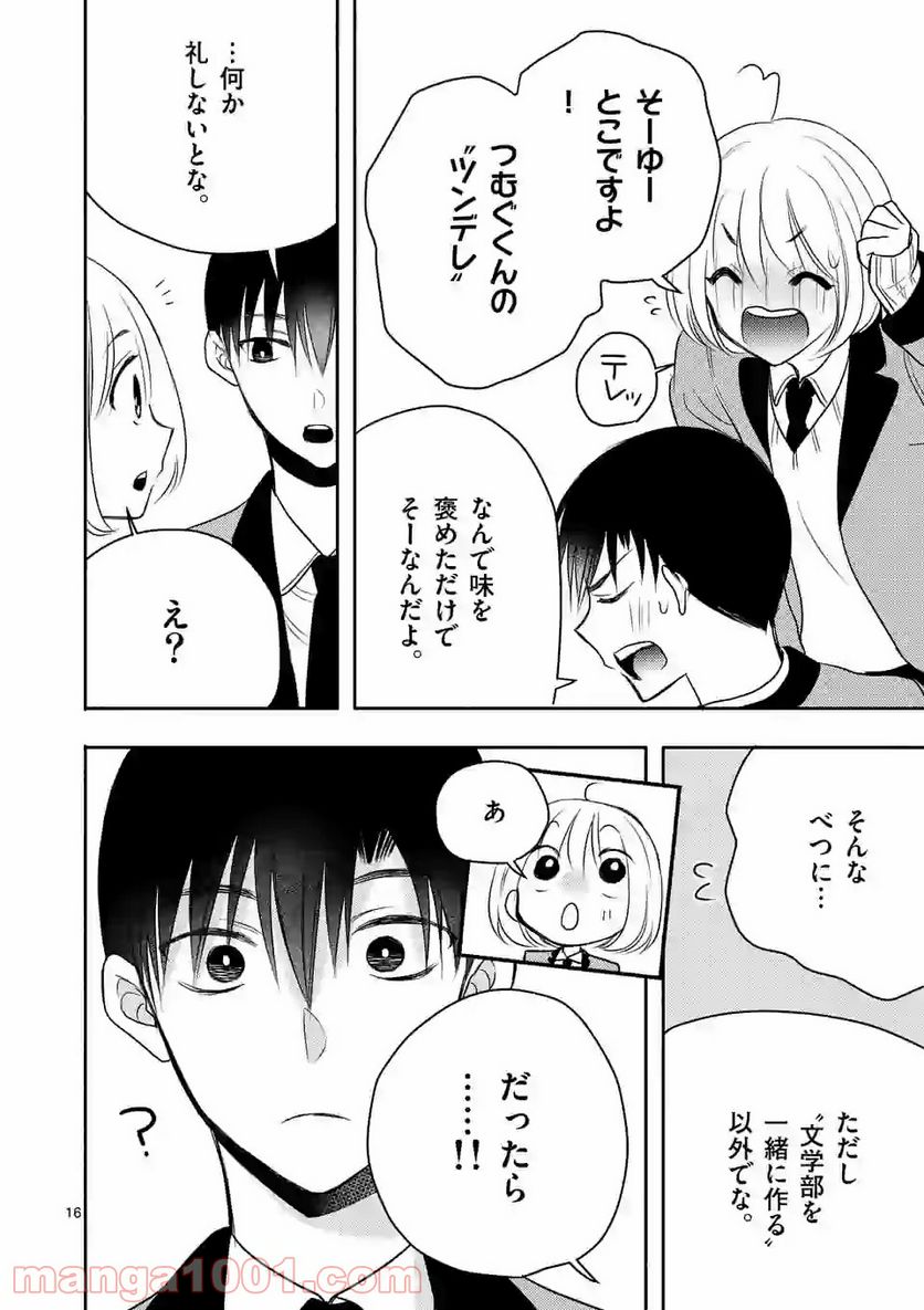 ページ 16 — 第3.1話