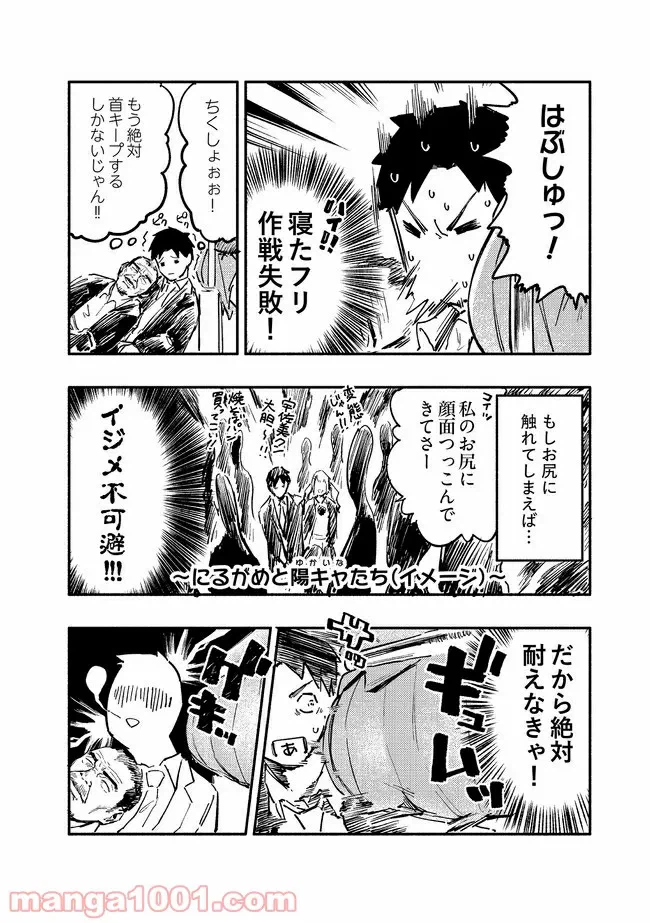 ページ 3 — 第4話