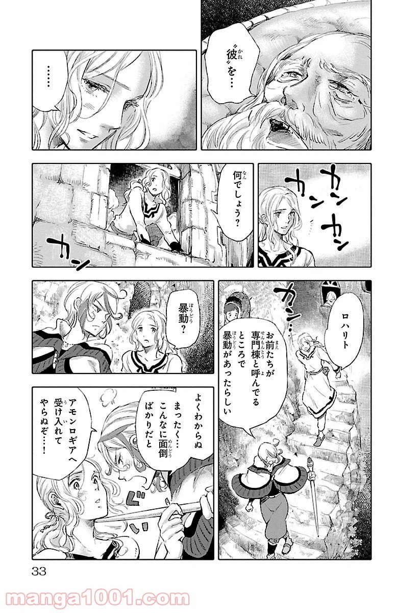 ページ 29 — 第29話