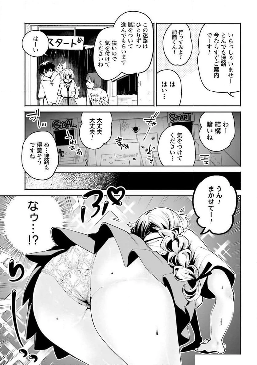 ページ 9 — 第44話