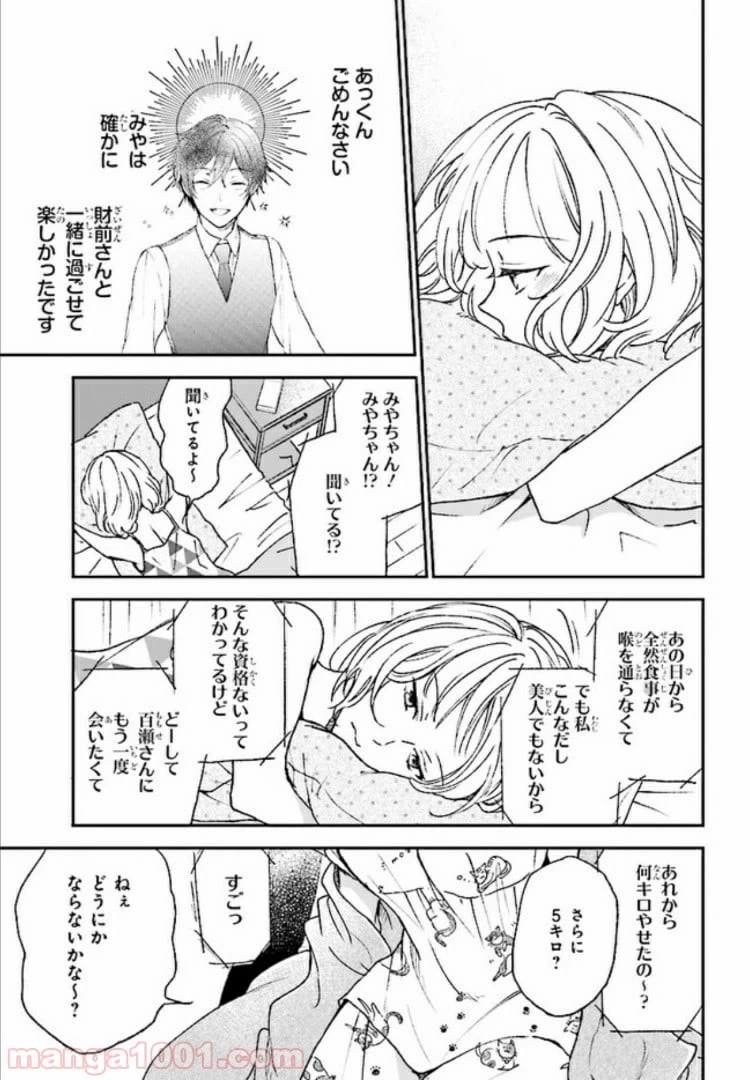ページ 19 — 第7話