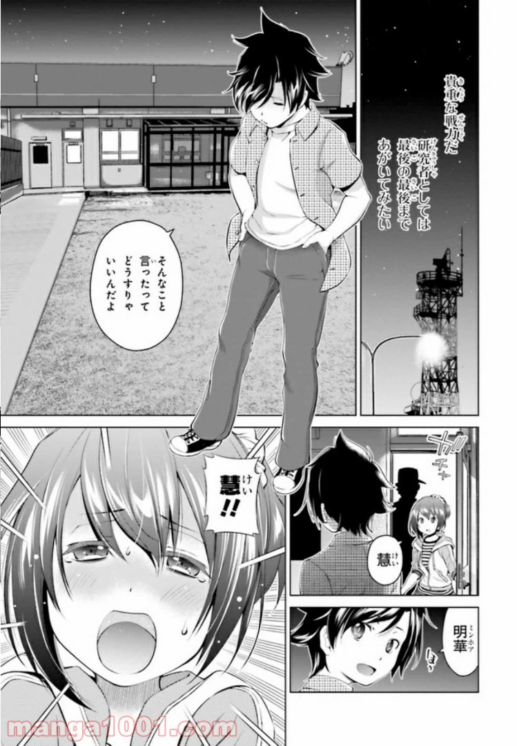 ページ 18 — 第2.2話