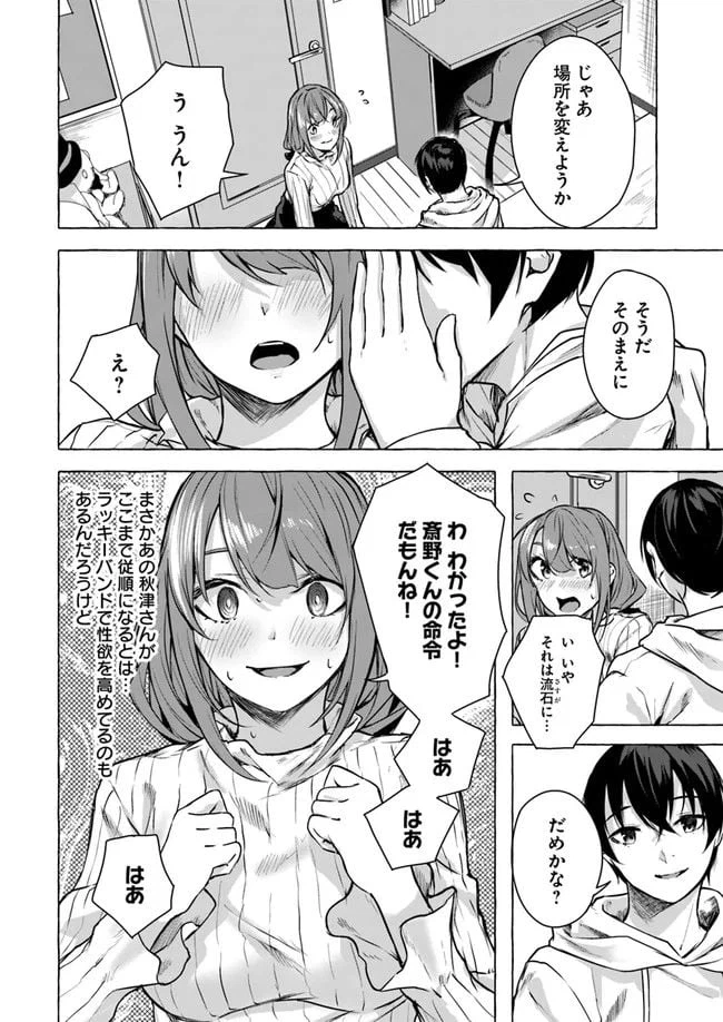 ページ 18 — 第12話