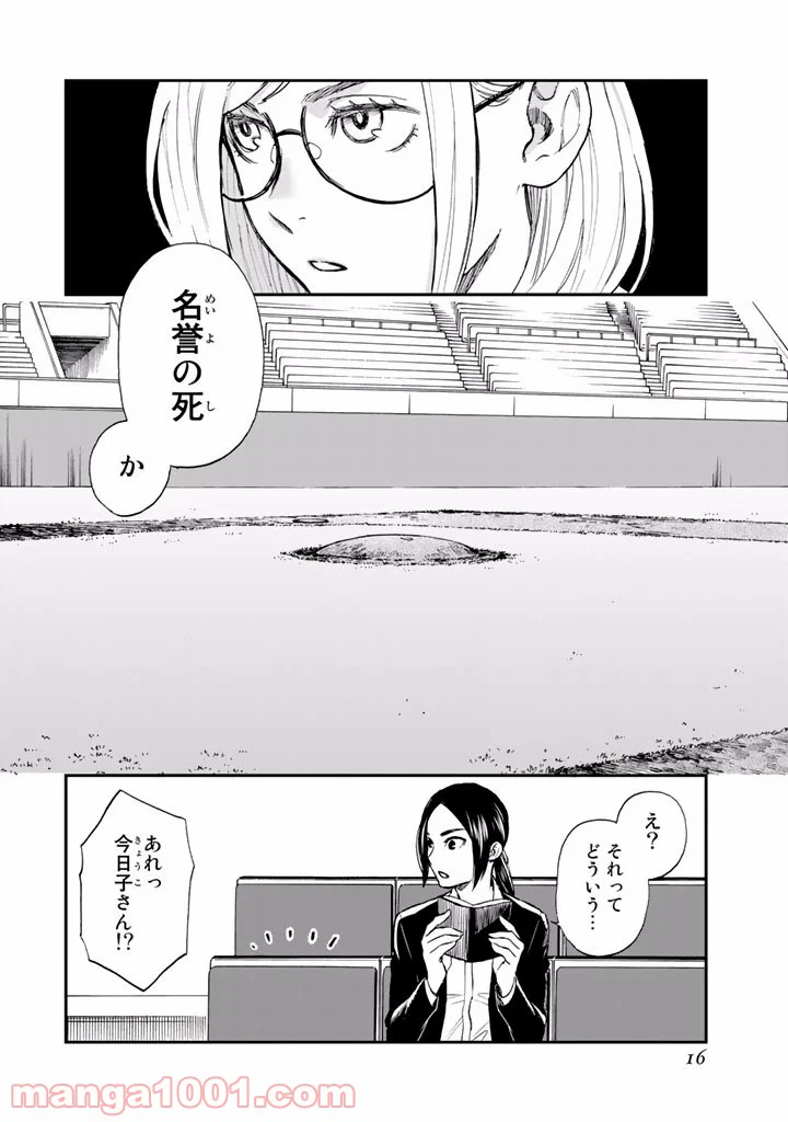 ページ 14 — 第6.5話