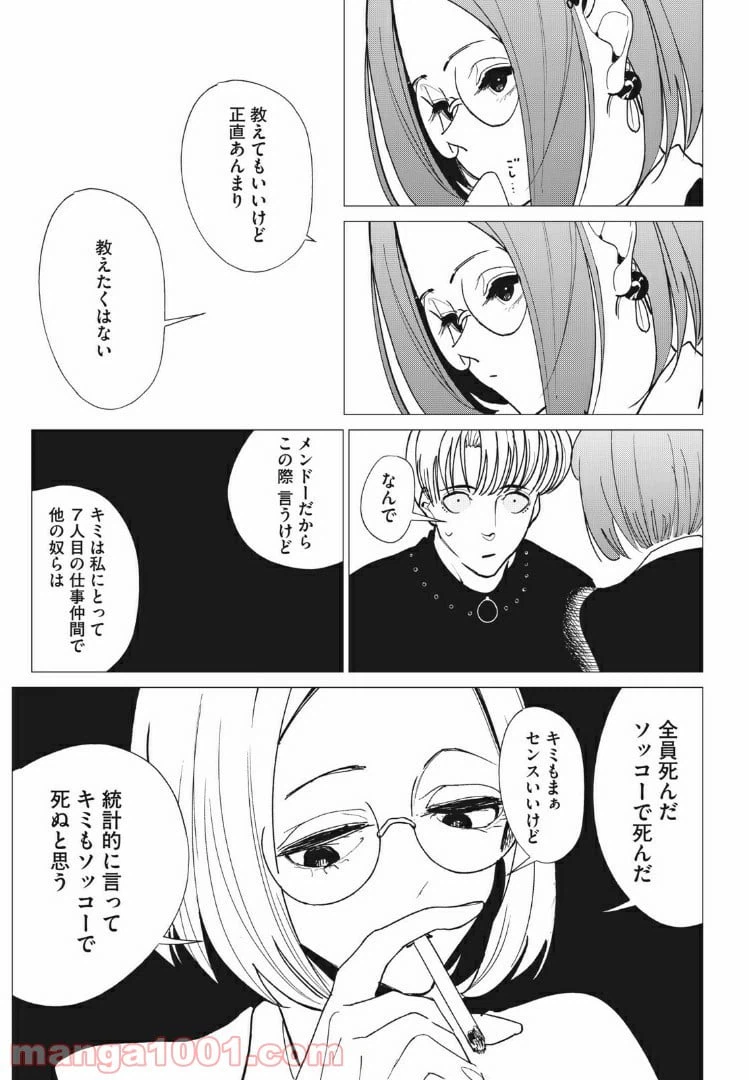 ページ 11 — 第7話