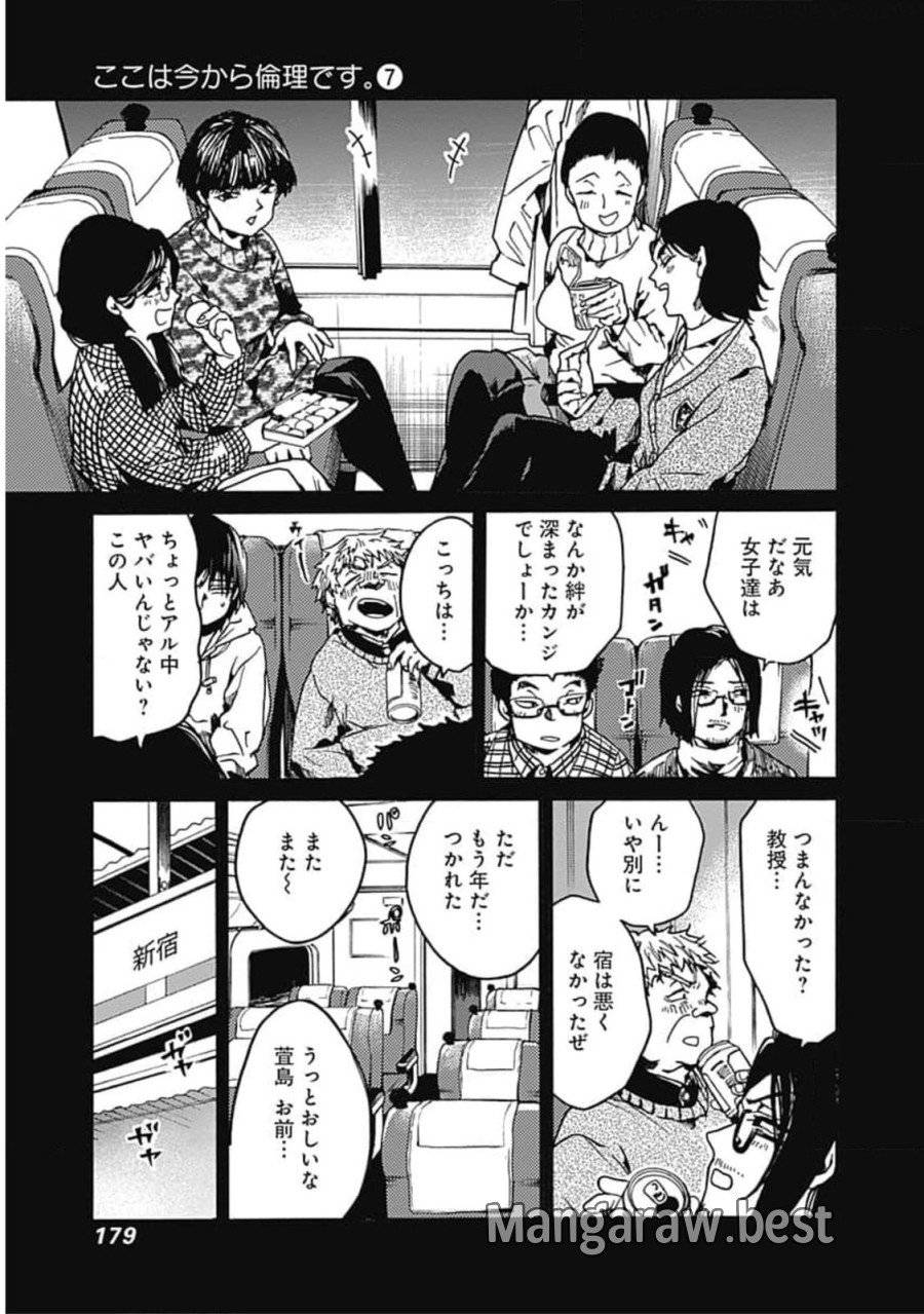 ページ 19 — 第36話