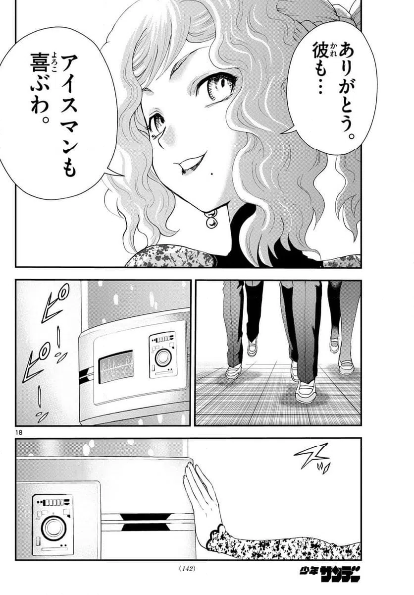ページ 18 — 第286話