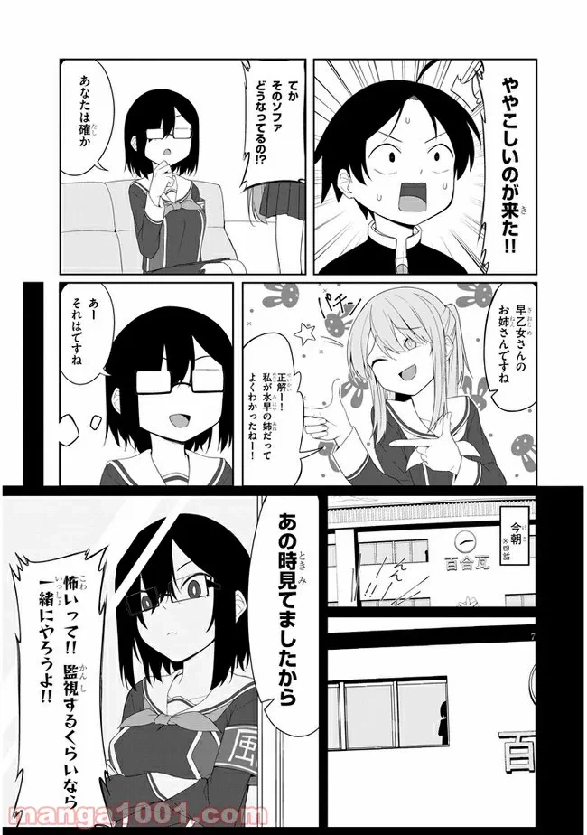 ページ 7 — 第5話
