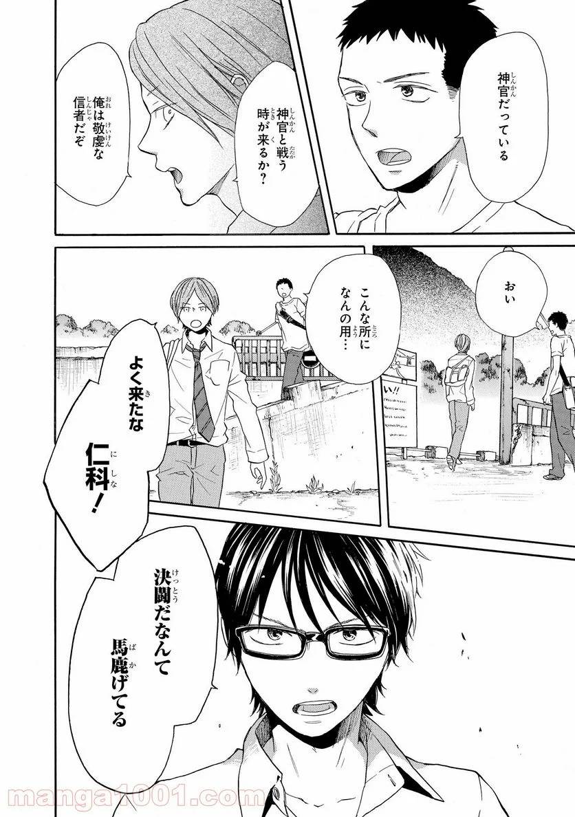 ページ 18 — 第53話