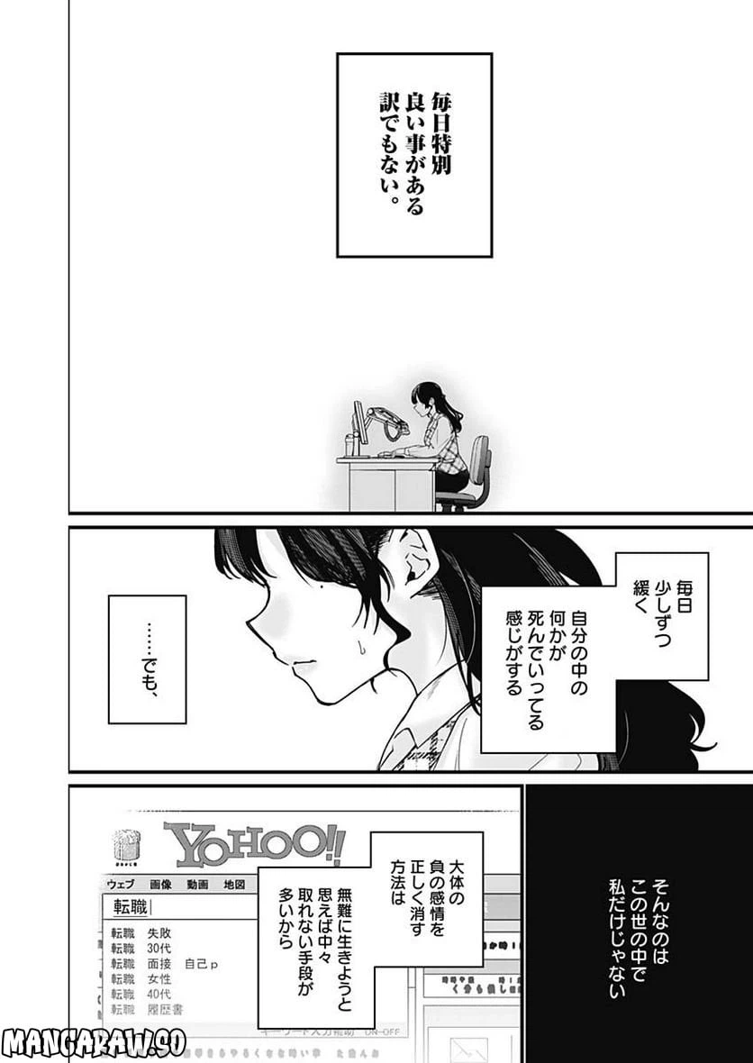 ページ 12 — 第1話