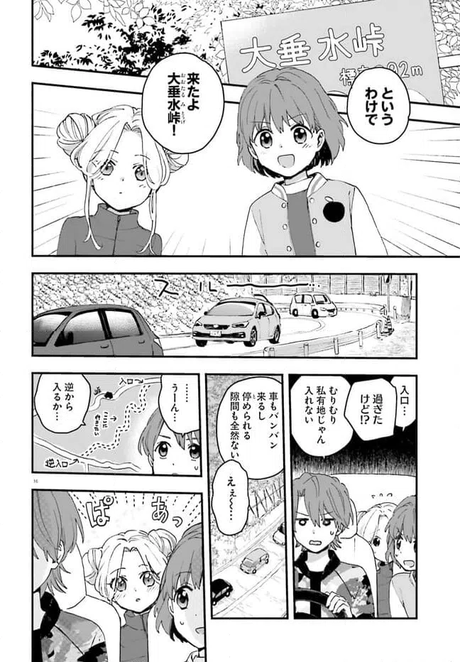 ページ 16 — 第1話