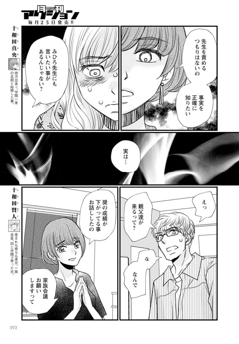 ページ 3 — 第11.2話