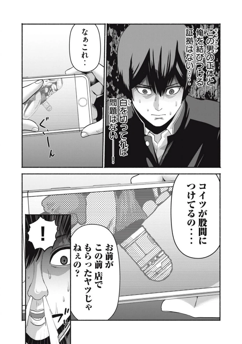 ページ 4 — 第12話