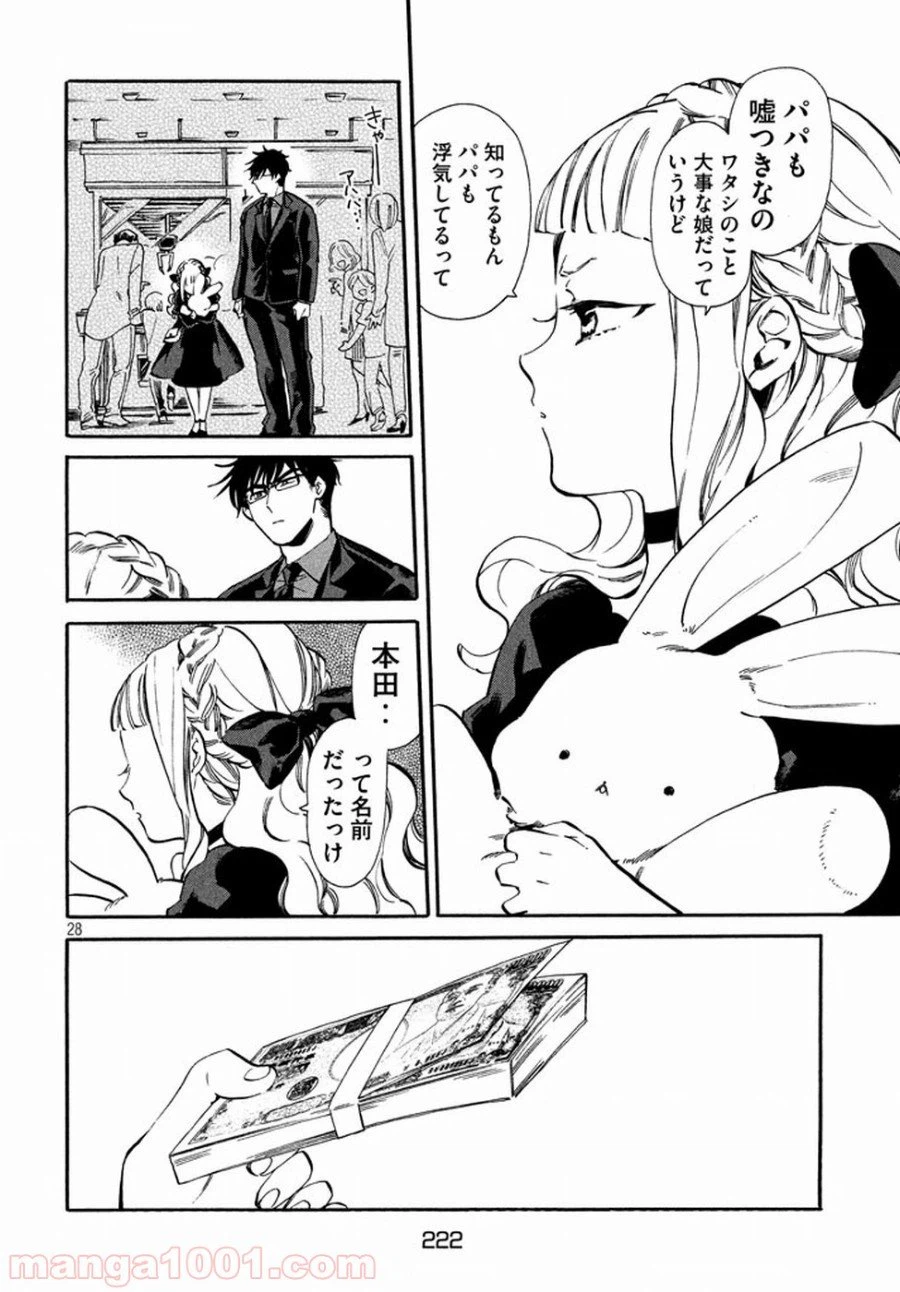 ページ 28 — 第3話