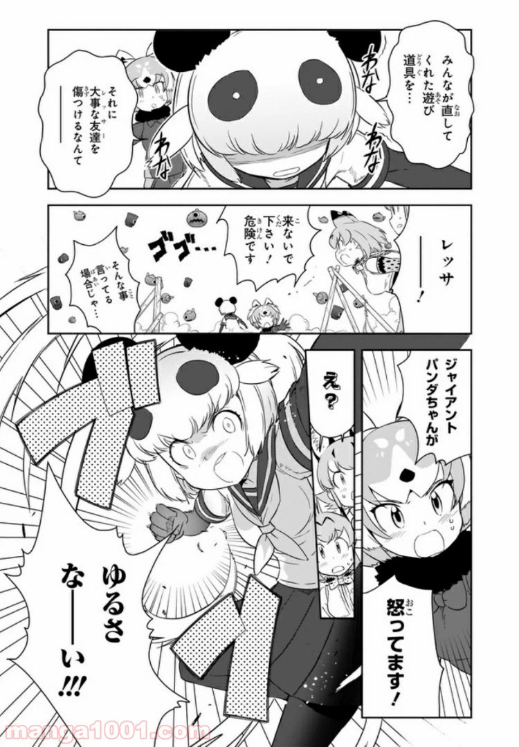 ページ 23 — 第3話