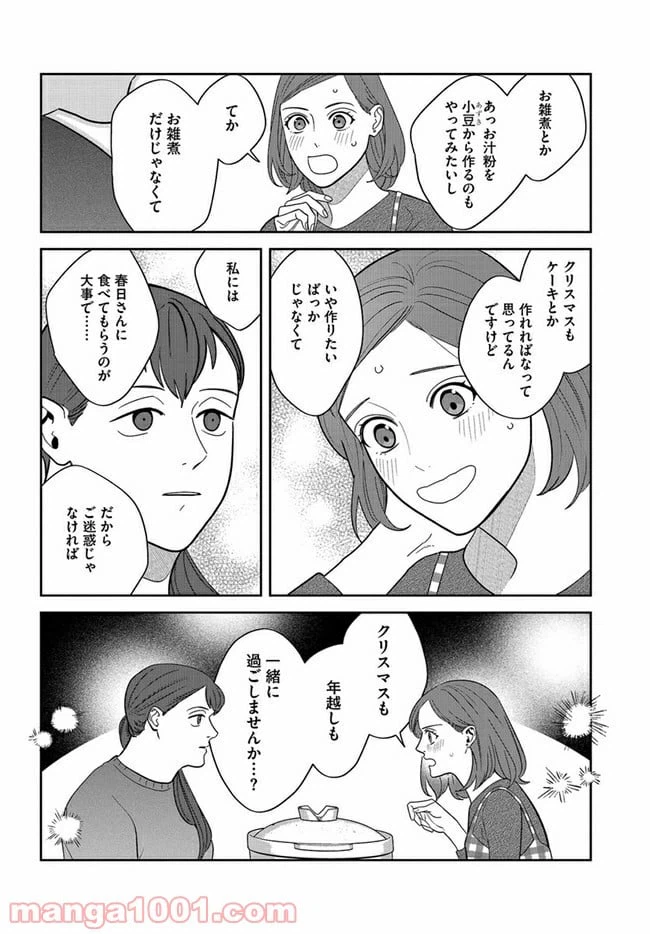 ページ 16 — 第9話