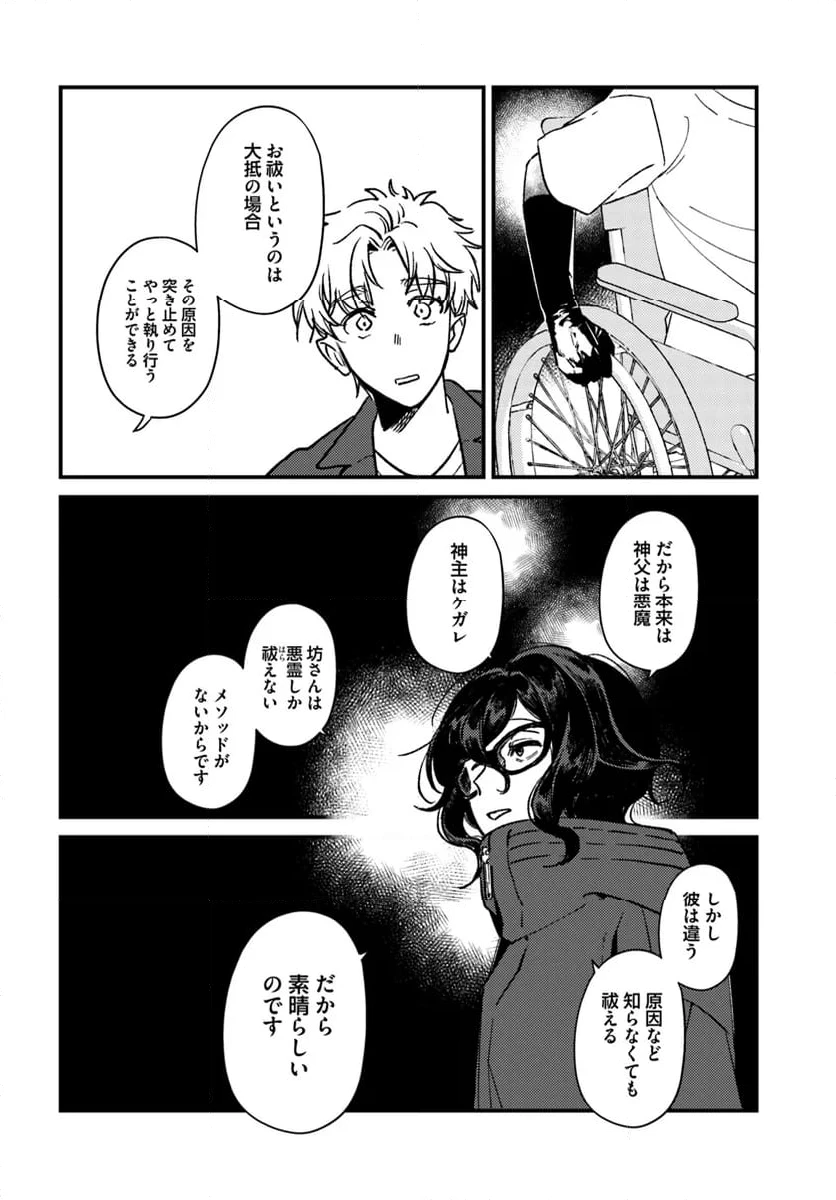 ページ 4 — 第10.2話