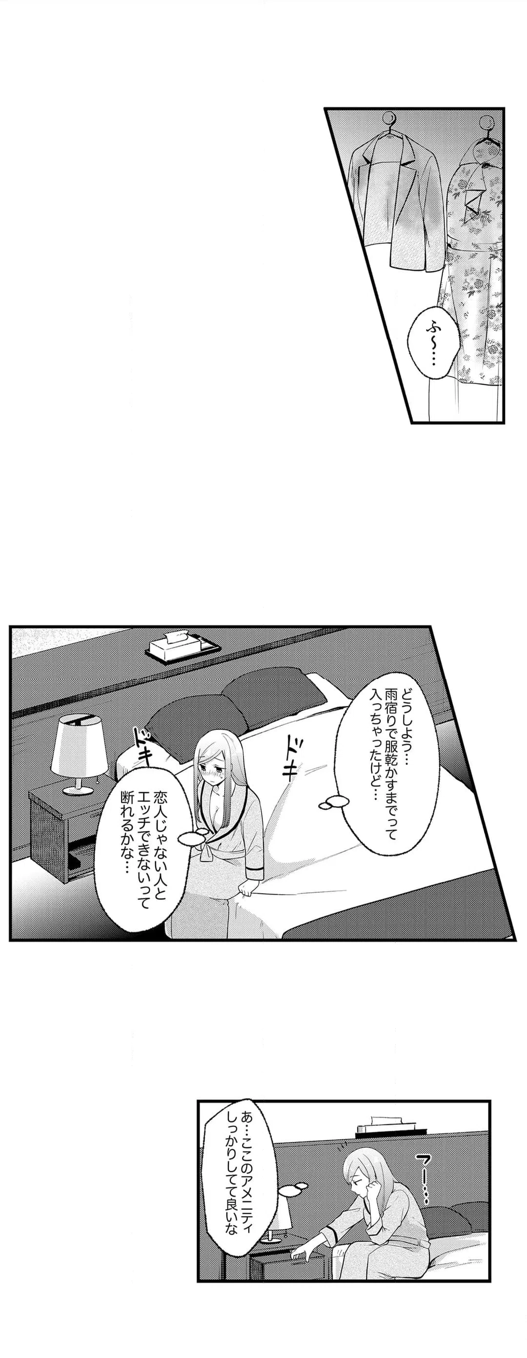 ページ 10 — 第8話