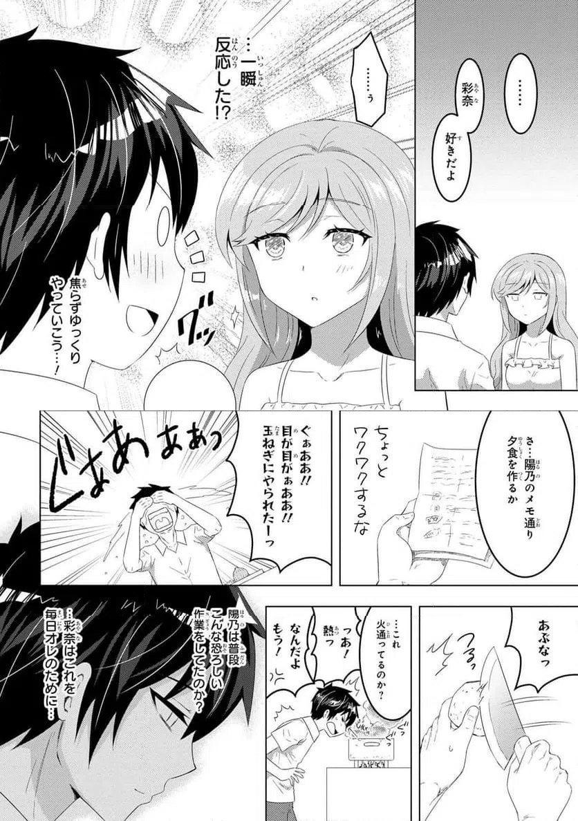 ページ 14 — 第12.1話