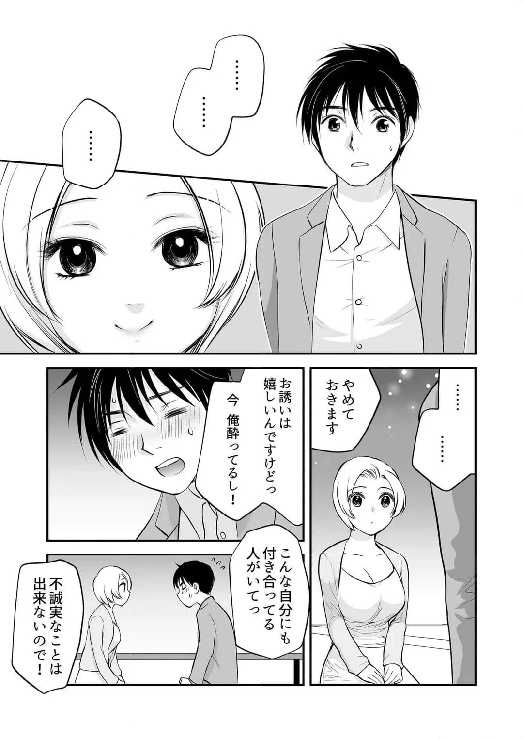 ページ 8 — 第32話