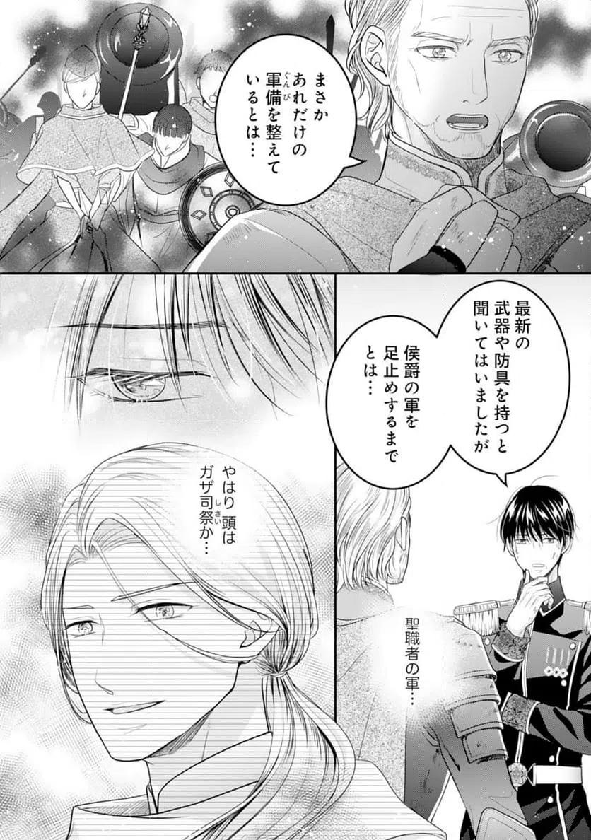 ページ 12 — 第16話