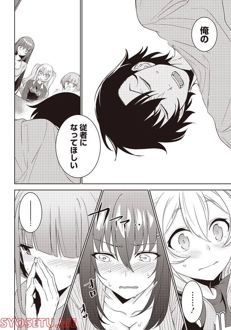 ページ 8 — 第6.1話