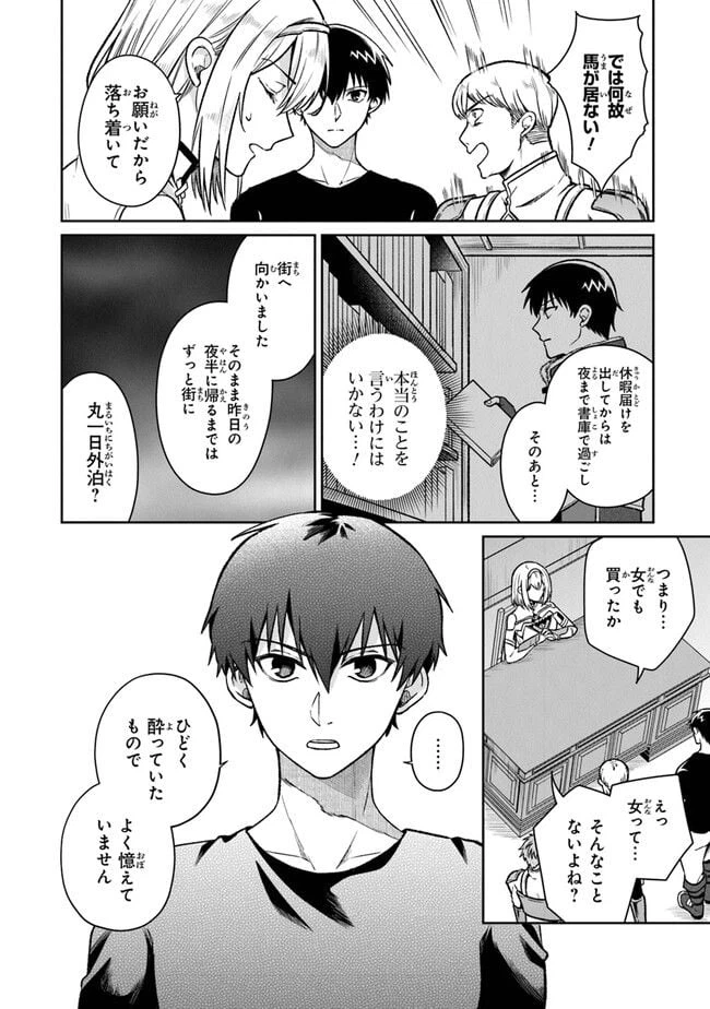 ページ 12 — 第11話