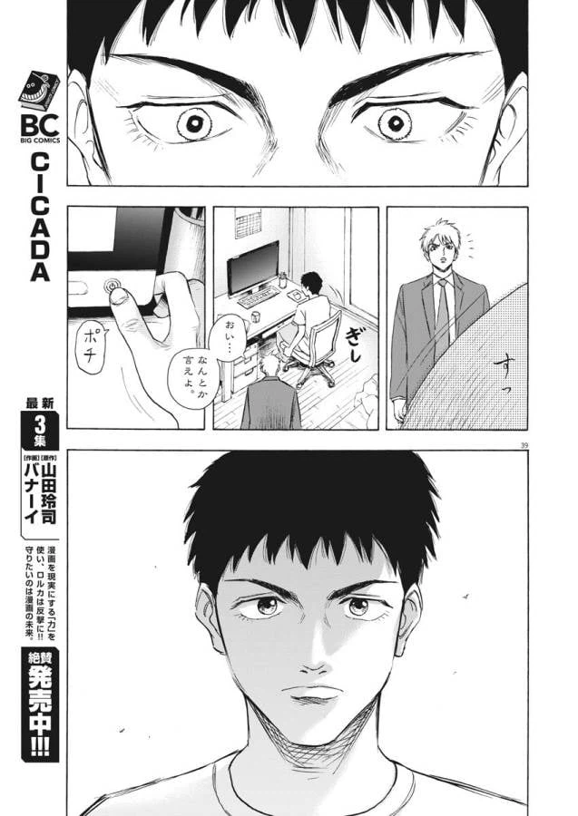ページ 39 — 第1話