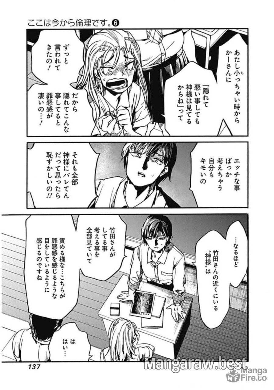 ページ 27 — 第29話