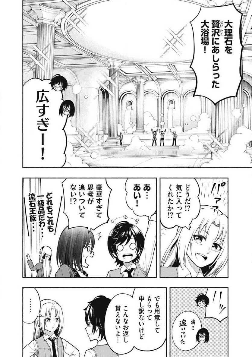 ページ 10 — 第14.1話