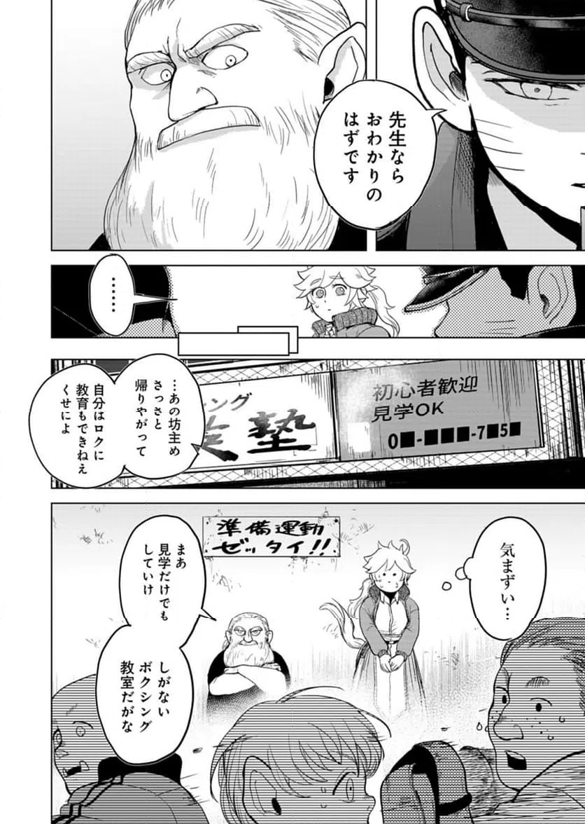 ページ 6 — 第3話