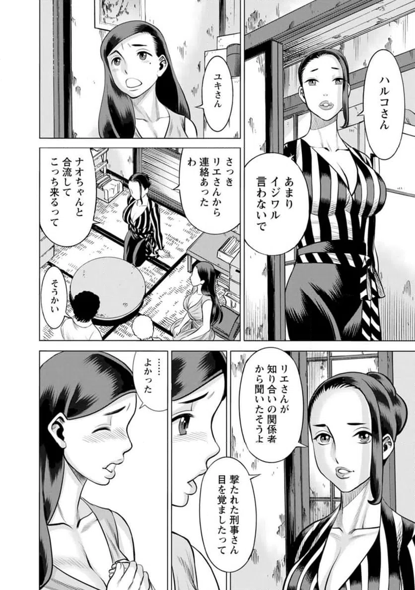 ページ 18 — 第45話