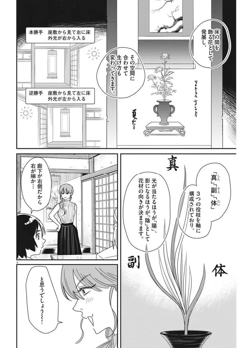 ページ 6 — 第32話