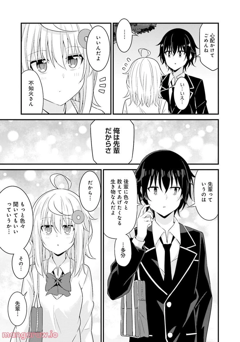 ページ 19 — 第6話