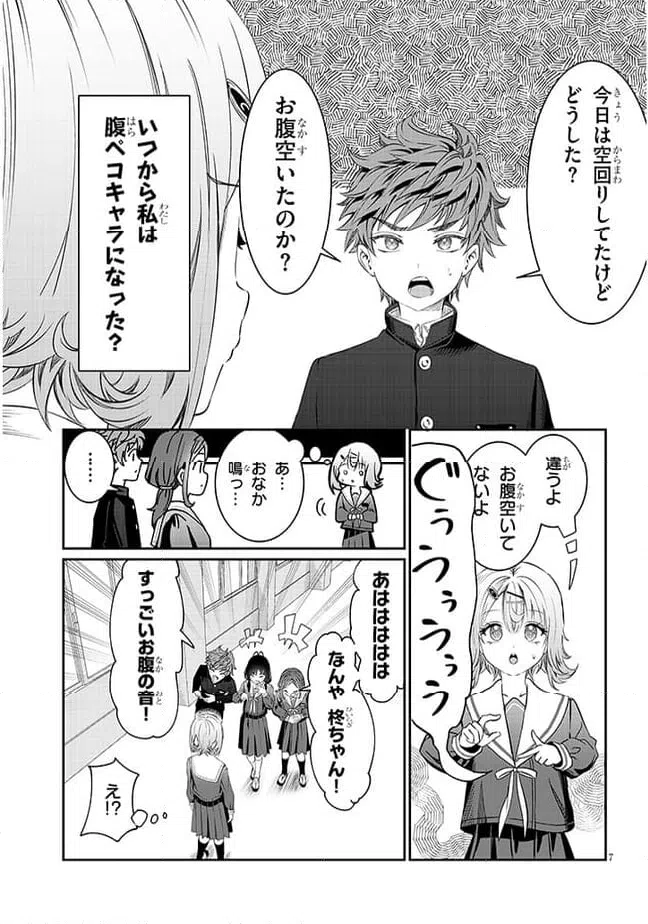 ページ 7 — 第37話
