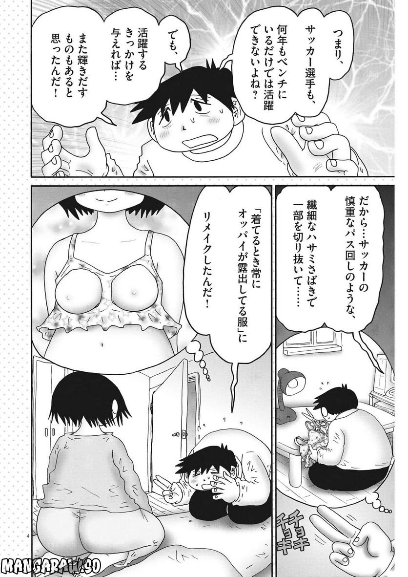 ページ 4 — 第59話