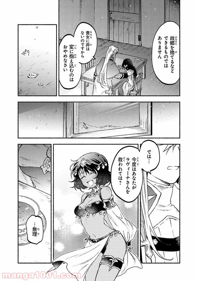 ページ 33 — 第14話
