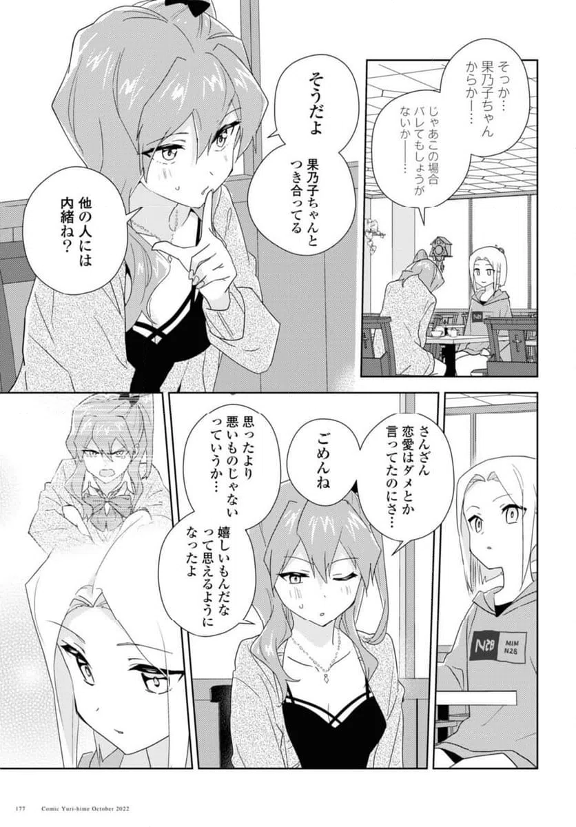 ページ 7 — 第55.1話