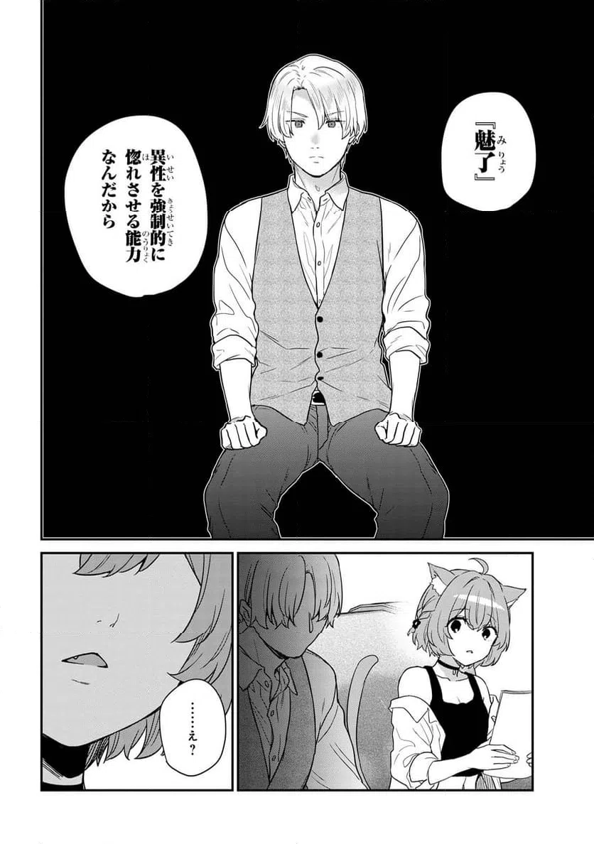 ページ 6 — 第4.1話