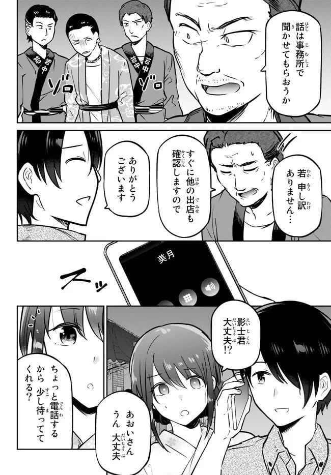 ページ 12 — 第7.2話