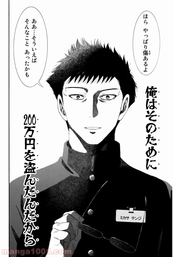 ページ 31 — 第6話