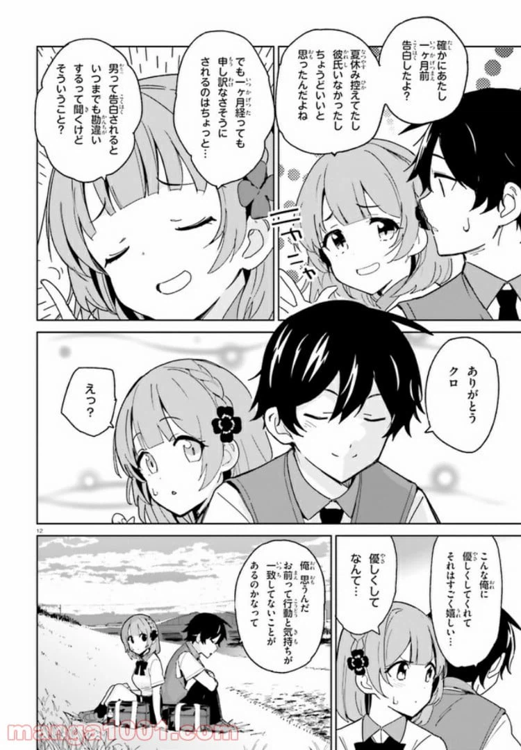 ページ 12 — 第2話