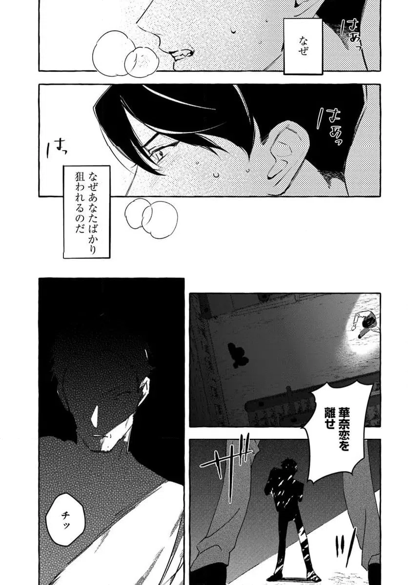 ページ 10 — 第9.2話