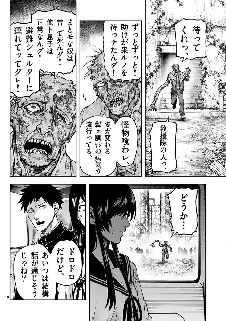 ページ 10 — 第33話