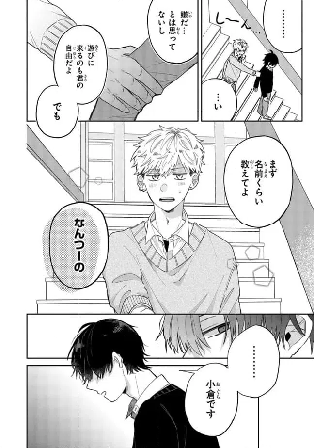 ページ 26 — 第1話