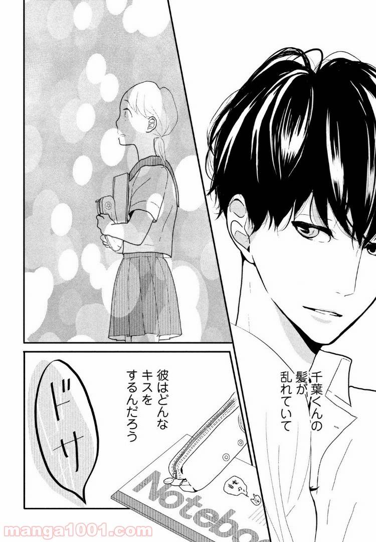 ページ 20 — 第1話