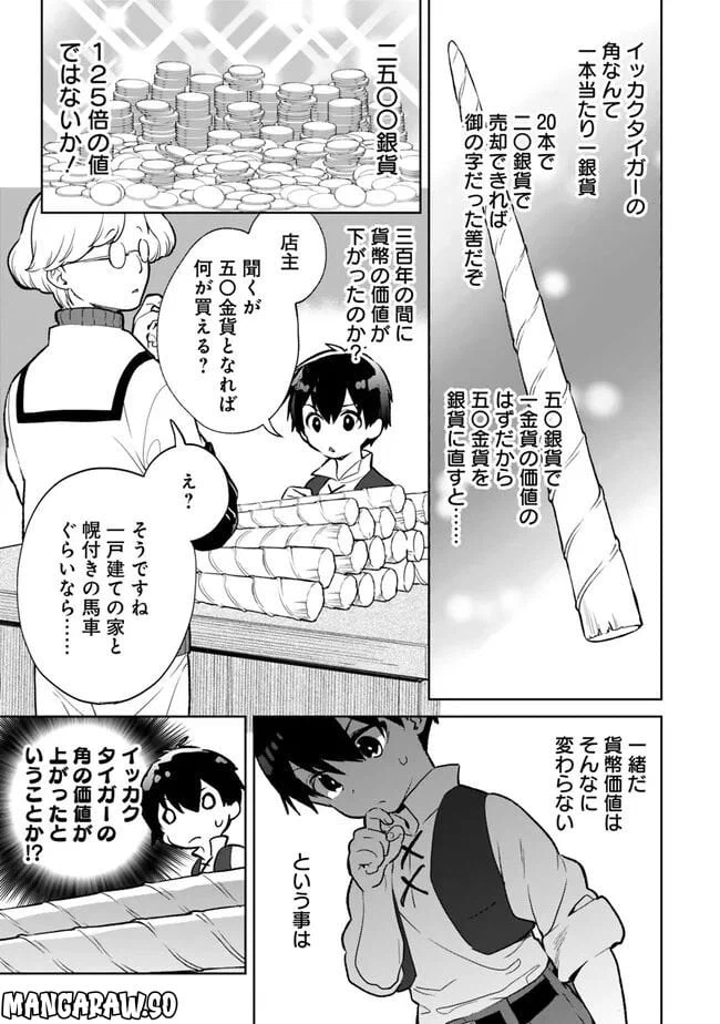 ページ 9 — 第16.1話